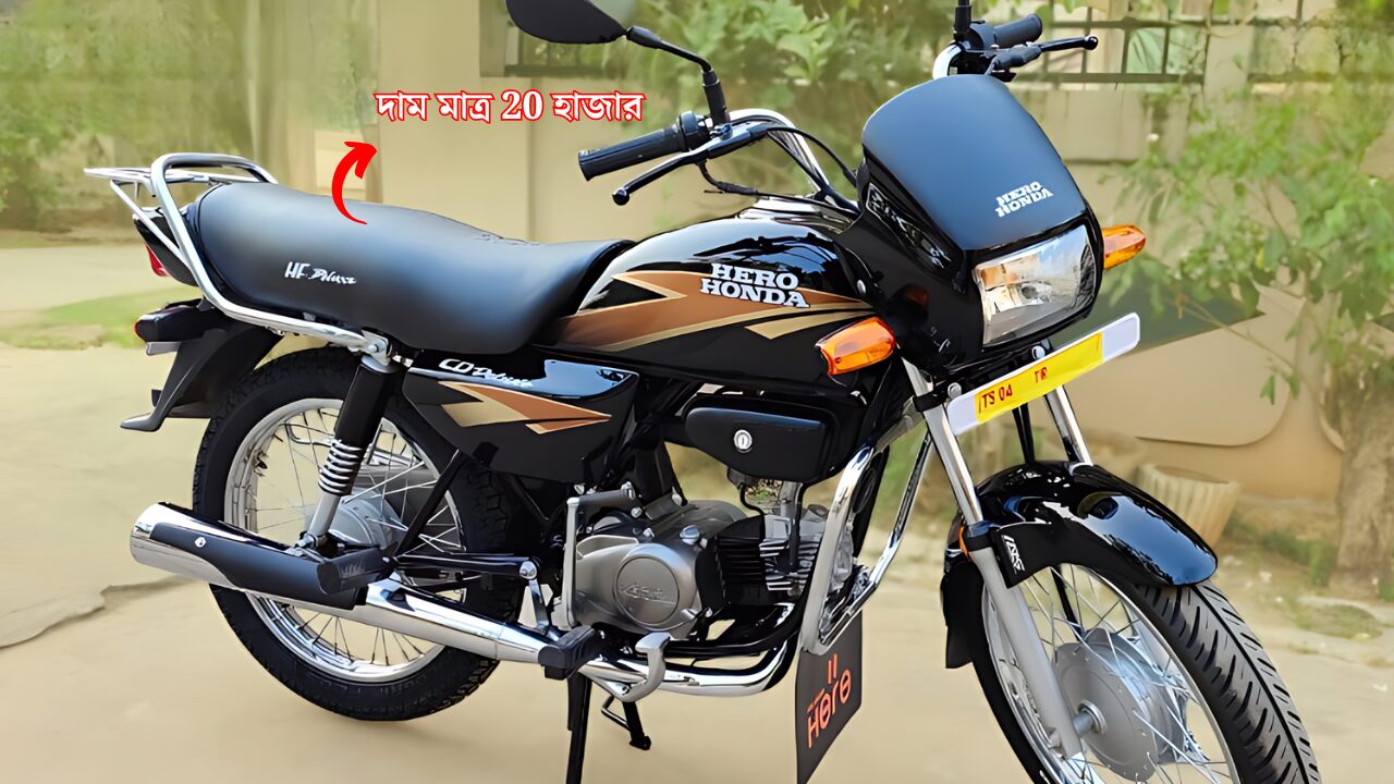 Hero Honda CD Deluxe: সেরা ভ্যালু ফর মানি বাইক! পেট্রোলের চিন্তা নিমেষে ...