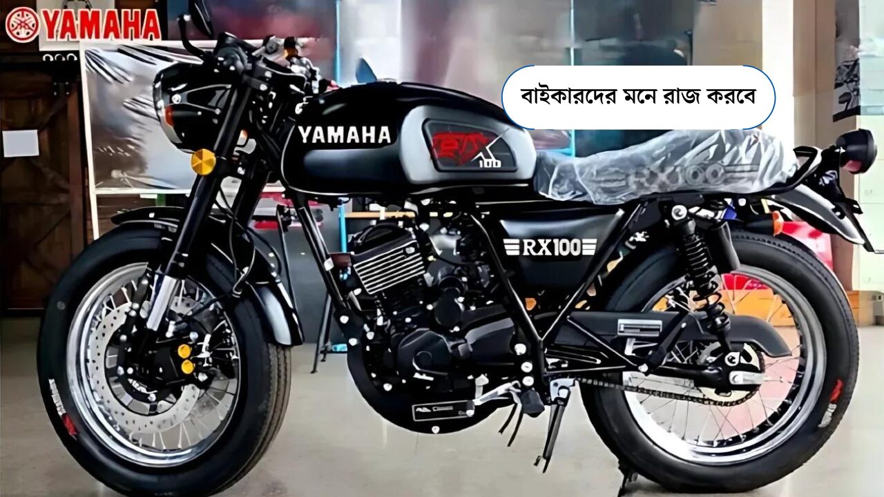 2024-yamaha-rx-100-bike-launching